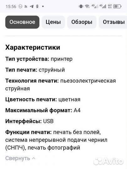 Принтер epson l100