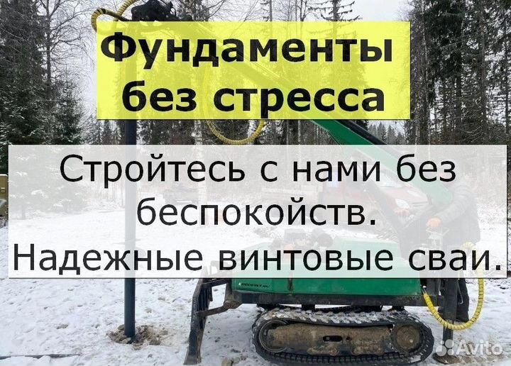 Винтовые сваи