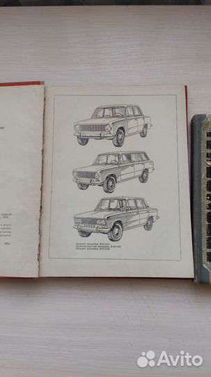 Литература Жигули СССР