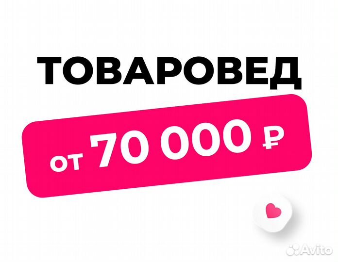 Специалист по учету складских запасов (в Озон)