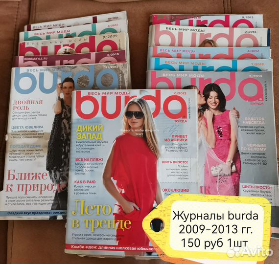 Журналы burda moden