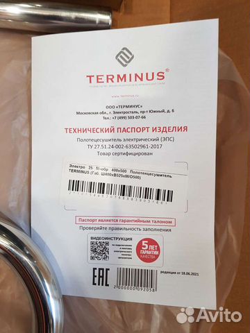 Полотенцесушитель электрический Terminus новый