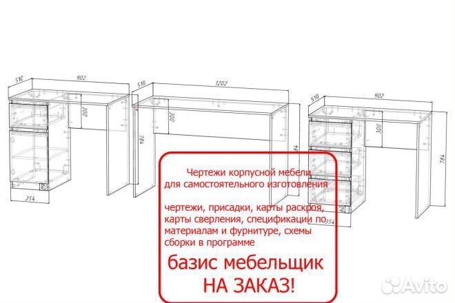Базис мебельщик 10 + базы