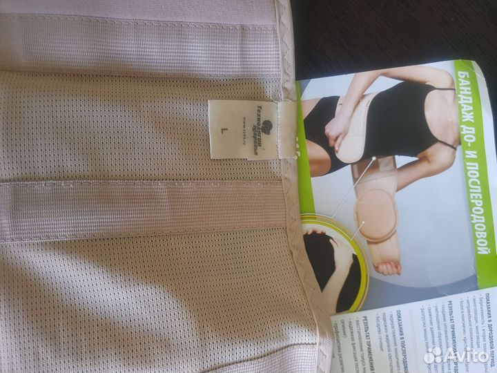 Бандаж дородовой и послеродовой