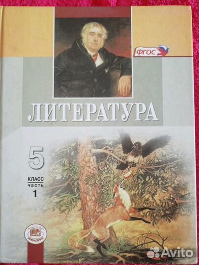 Учебники для 5 класса