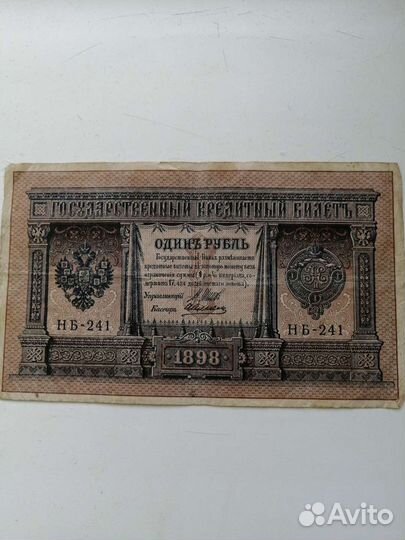 Царские рубли