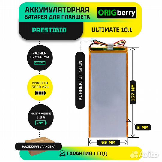 Аккумулятор для Prestigio MultiPad 4 ultimate 10.1