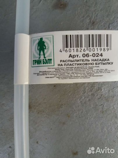 Распылитель- насадка на пластиковую бутылку