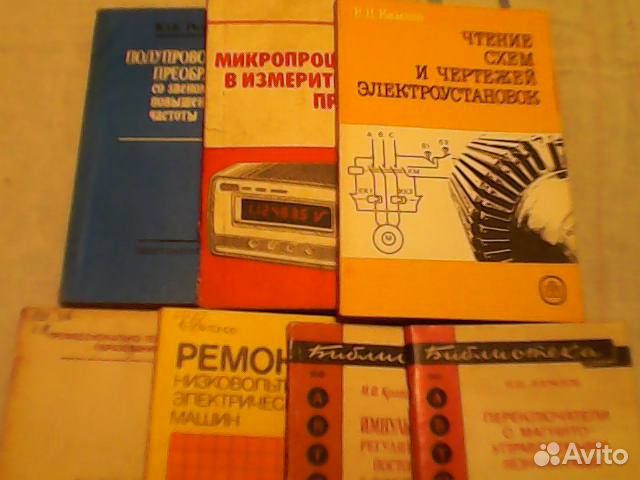 Советские книги по промышленной электротехнике