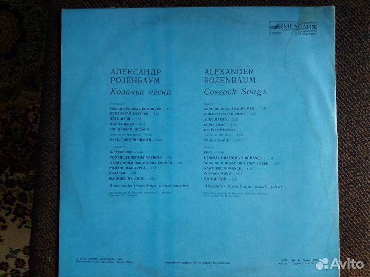 Александр Розенбаум 4 пластинки