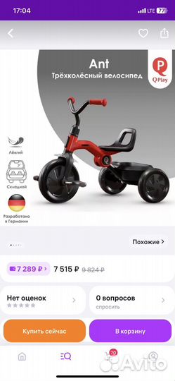 Трехколесный велосипед ant