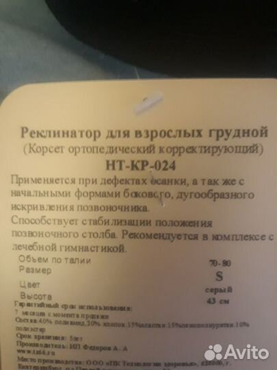 Корсет ортопедический