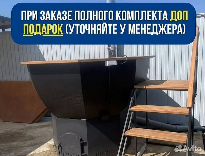 Банный чан 201 см диаметр с гарантией на 10 лет