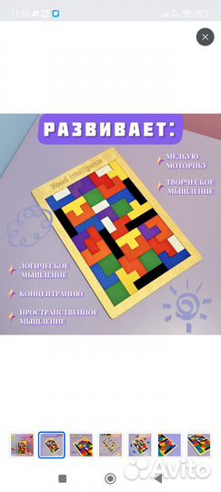 Деревянный тетрис