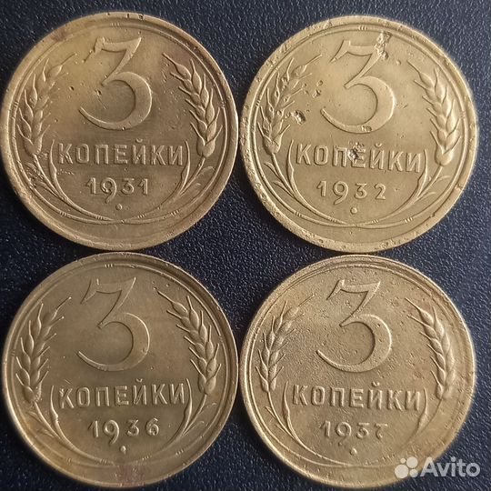 Монеты 3коп. 20штук - 1000р