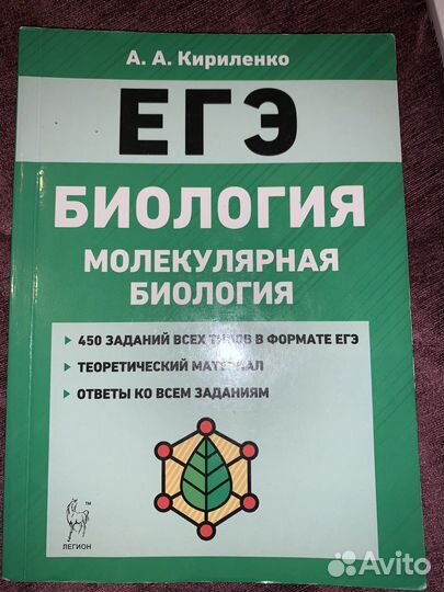 Сборники Кириленко, ЕГЭ по биологии