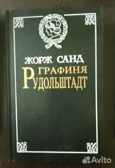 Жорж Санд 3 книги