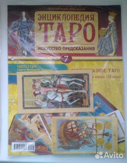 Карты из энциклопедии таро ашет коллекции