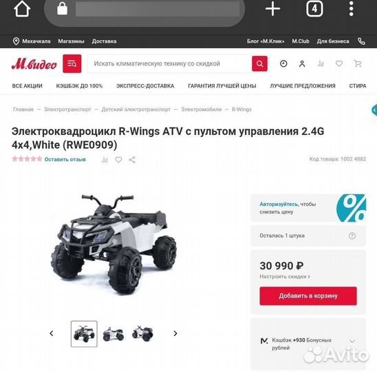 Детский квадроцикл