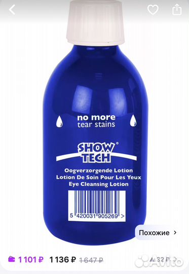 Snow tech средство по уходу за глазами