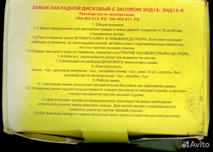 Замок накладной дверной новый