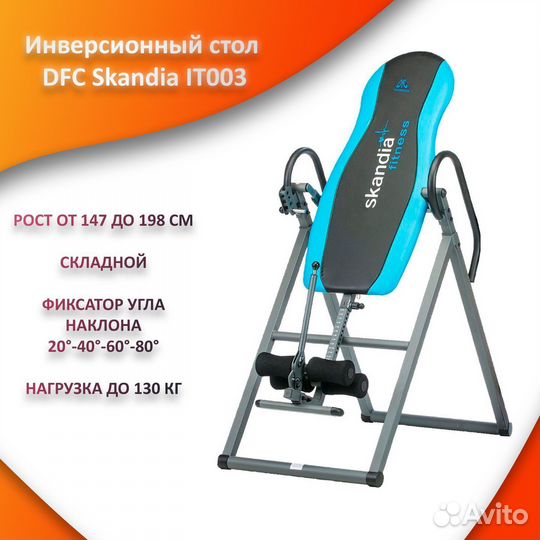 Инверсионный стол для спины, новый.арт 24