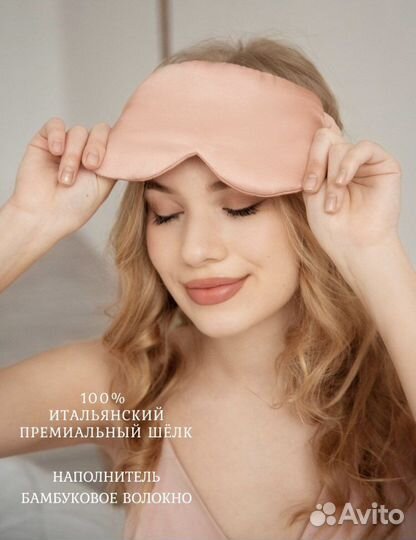 Новая Шелковая маска для сна