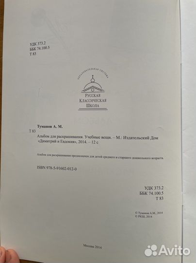 Русская Классическая школа для Раскрашивания