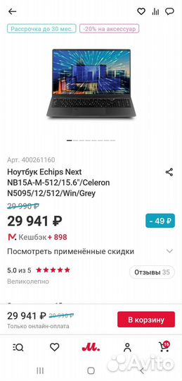 Продам новый ноутбук