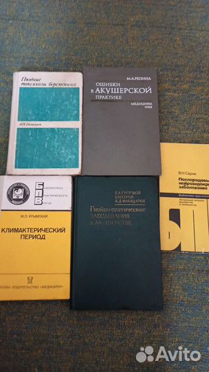 Медицинская литература гинекология