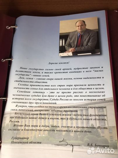 Семейная летопись