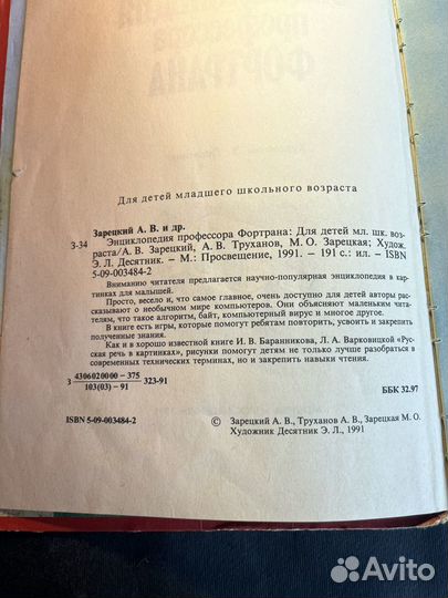 Энциклопедия профессора Фортрана 1991 А.Зарецкий