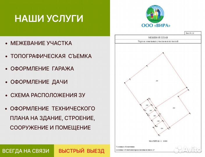Межевой план быстрый выезд
