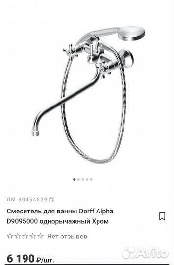 Смеситель для ванны