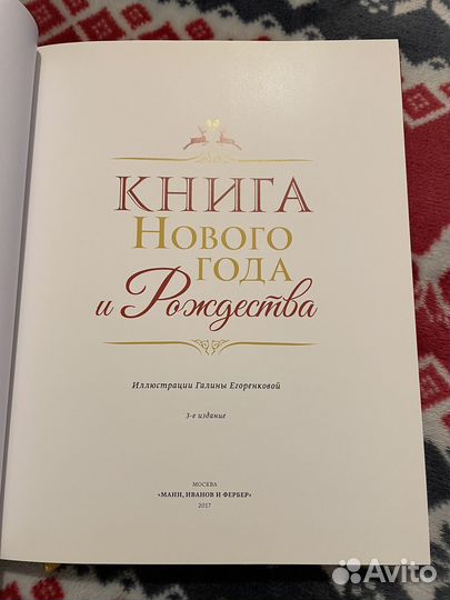 Подарочная книга Новый год и Рождество