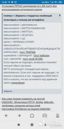 WiFi роутер Gpon 8245h