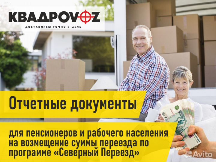 Попутный груз,Домашний переезд,Грузоперевозки