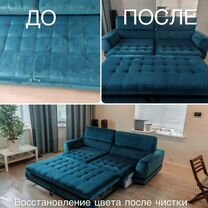 Химчистка мебели на дому, Домодедово