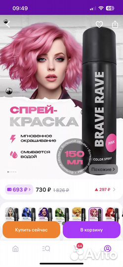 Краска для волос смываемая