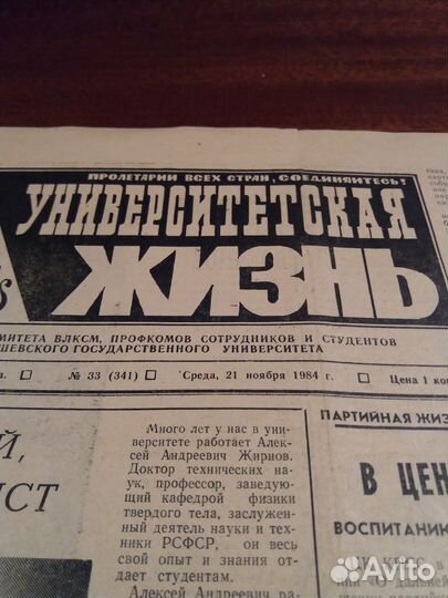 Старые газеты Университеты СССР