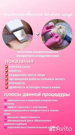 Чистка лица(Пилинги)