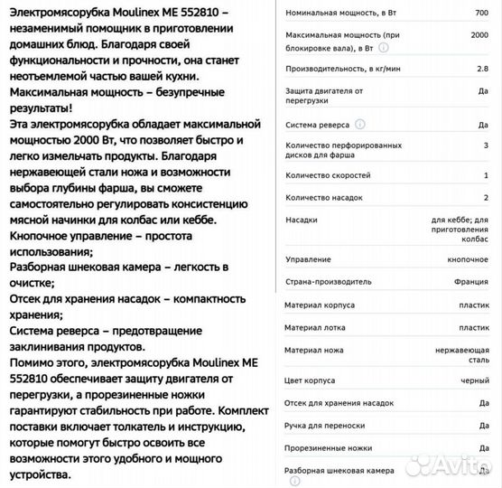 Мощная мясорубка Moulinex, новая