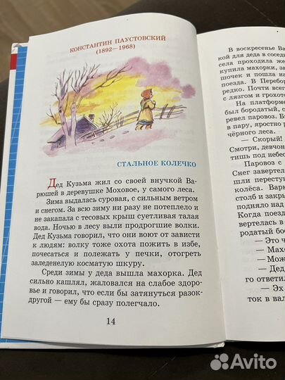 Внеклассное чтение 2 класс