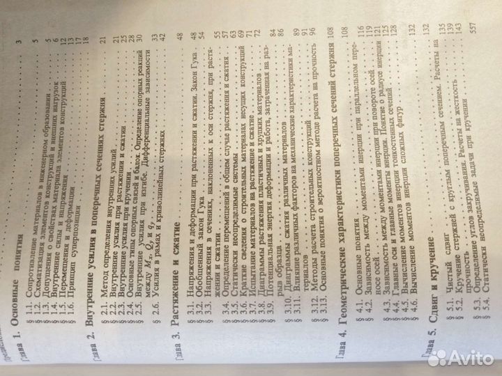 Сопротивление материалов. Пособие