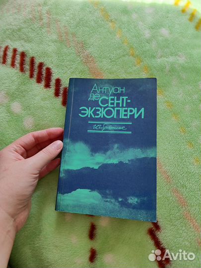 Антуан де Сент-Экзюпери 