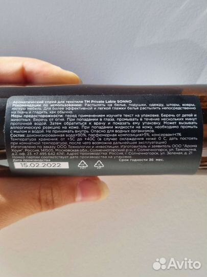 Sonno Спрей ароматический теплый шелк