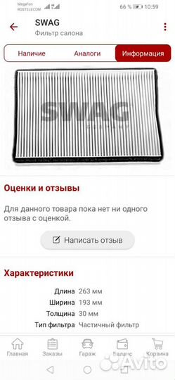 Фильтр салонный