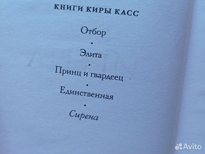 Книги Киры Касс, 5 штук