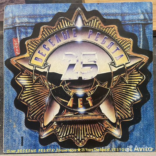 Пластинка Веселые ребята, Лучшее