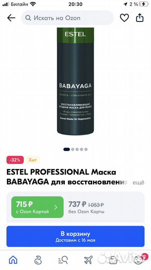 Бальзам Babayaga Estel 200 мл